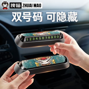 拽猫双号码挪车电话牌2025新款创意个性隐藏汽车临时停车移车摆件