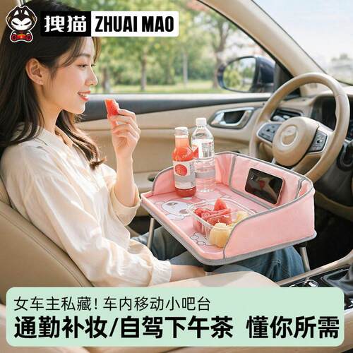 拽猫主驾驶车用小桌板折叠餐桌