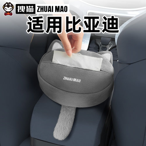 拽猫适用比亚迪车载纸巾盒