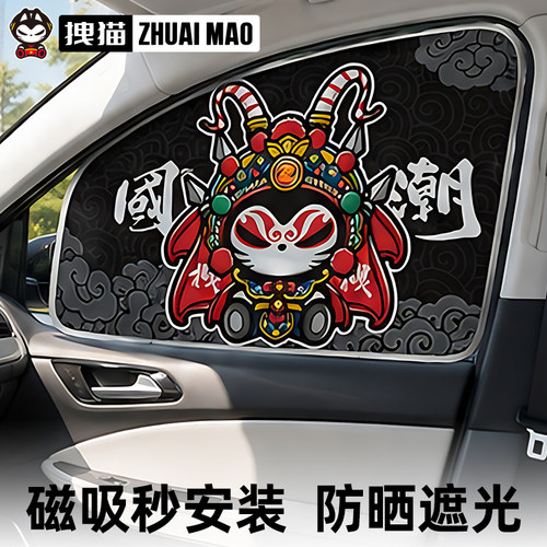拽猫汽车遮阳帘隔热隐私帘