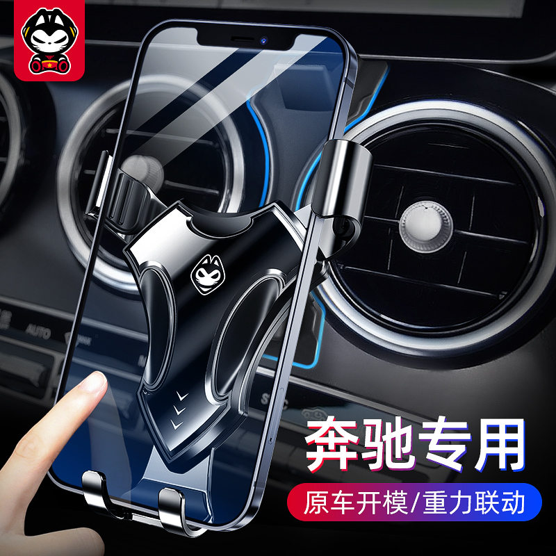 适用奔驰车载手机架C级E级