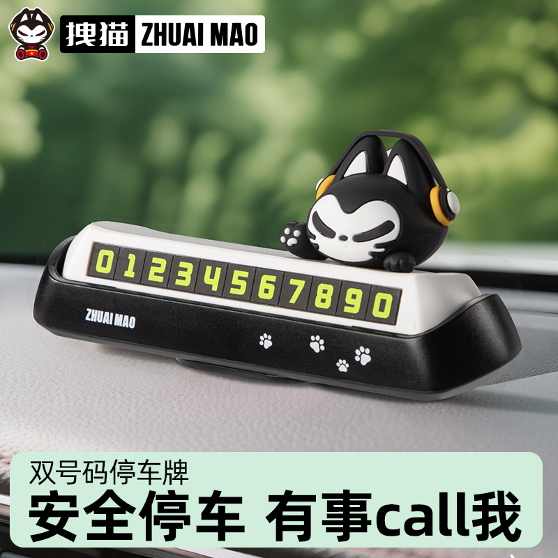 拽猫2025新款双号码停车号码牌
