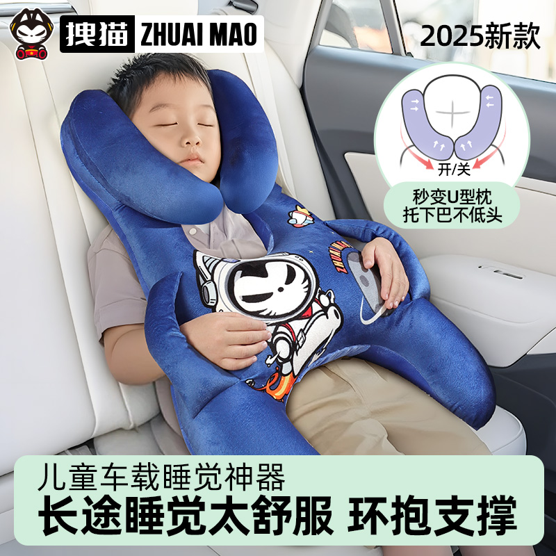 拽猫车载睡觉神器车内儿童安全带防勒脖后排头枕长途坐车汽车抱枕
