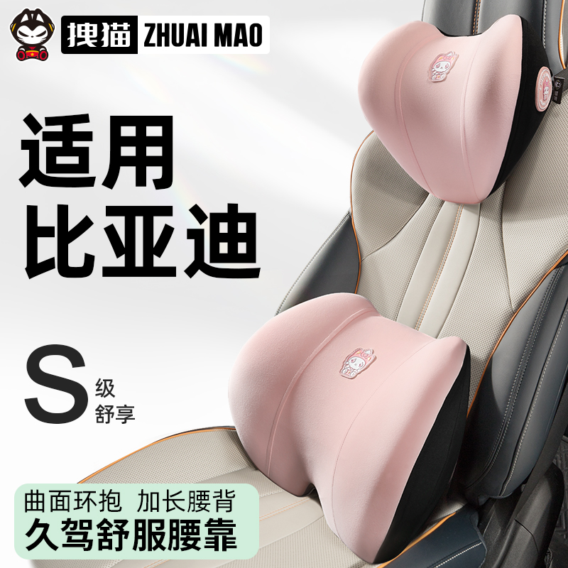 适用比亚迪汽车头枕腰靠