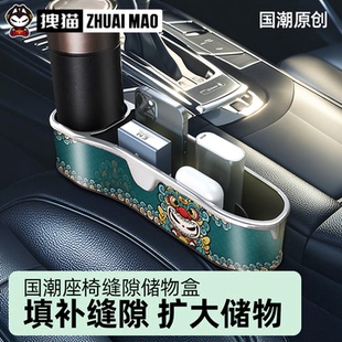 拽猫国潮汽车座椅缝隙储物盒塞条中控车载收纳神器置物袋用品实用