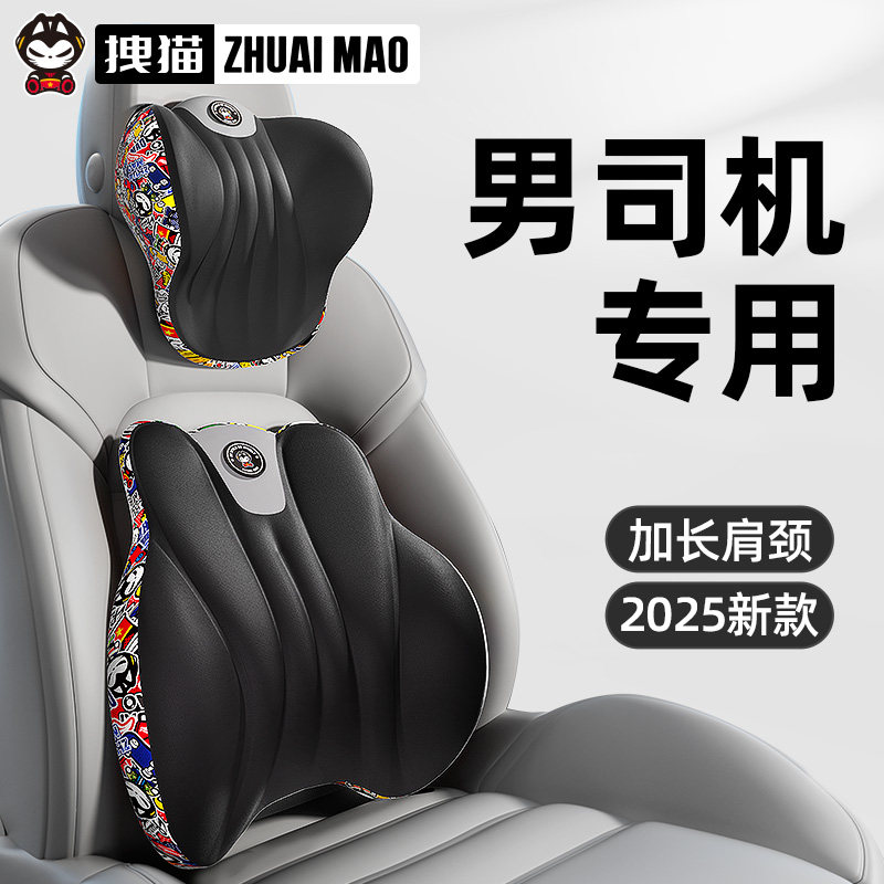 拽猫2025新款主驾驶汽车枕头护颈枕长途开 车座椅车载靠枕腰靠套