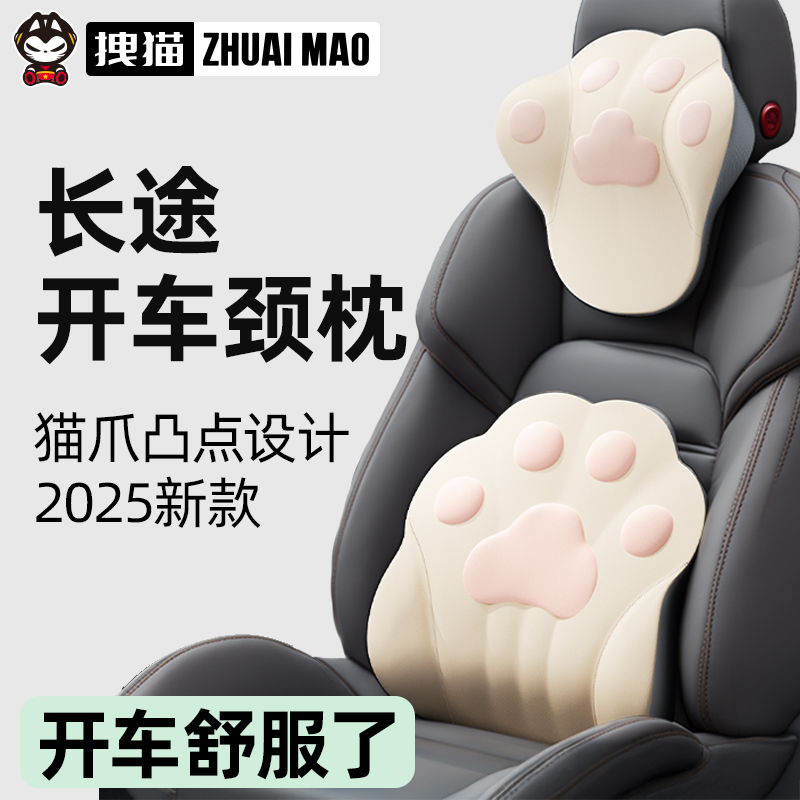 2025新款猫爪按摩头枕腰靠