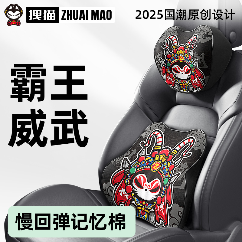 国潮汽车座椅腰托拽猫