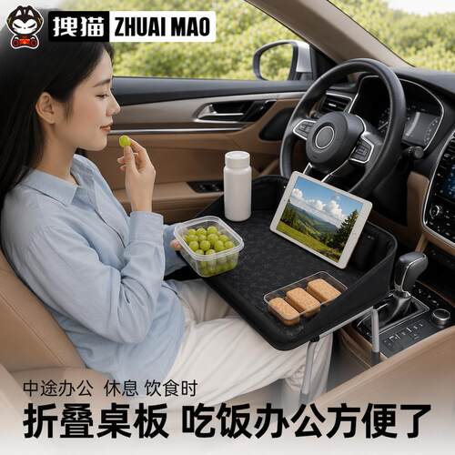 拽猫主驾驶车用小桌板折叠餐桌