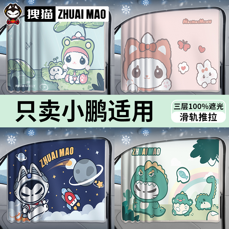 适用小鹏滑轨防晒车窗遮阳帘