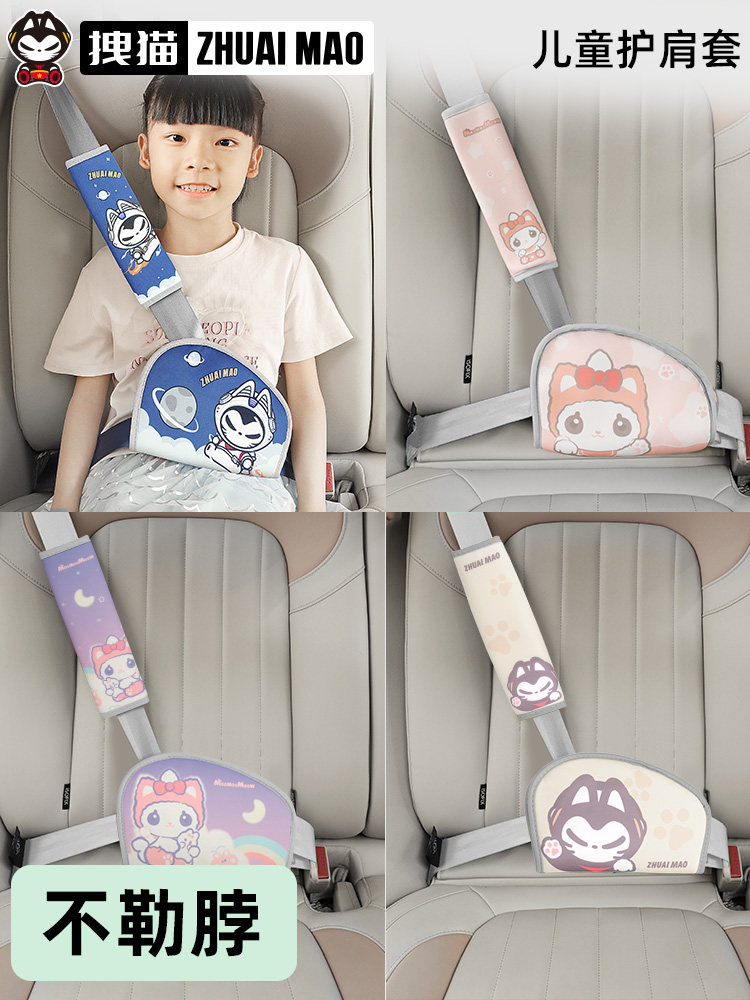 拽猫汽车儿童安全带防勒脖调节固定器限位器宝宝睡觉辅助带护肩套