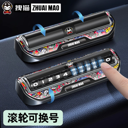 拽猫挪车电话号码牌移摆件