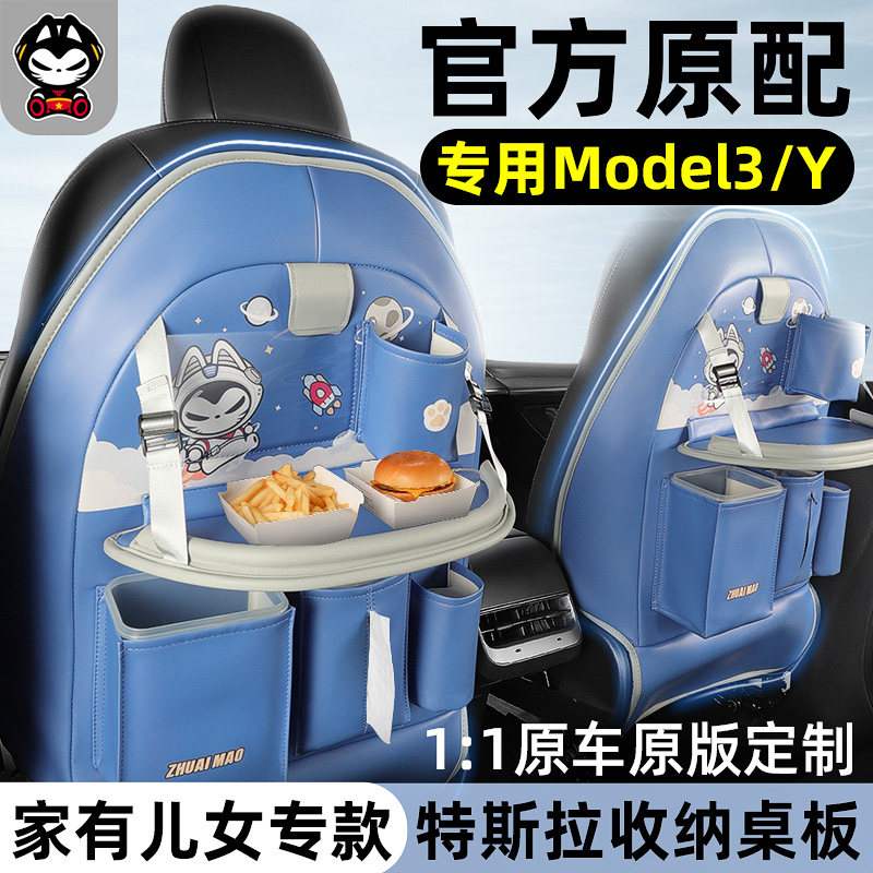 拽猫汽车椅背置物收纳适用特斯拉
