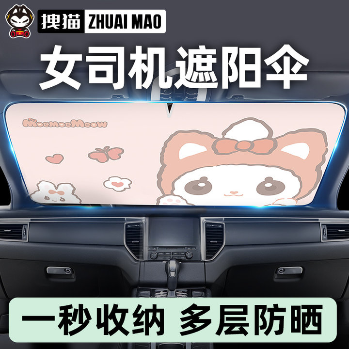 拽猫汽车遮阳伞防晒隔热专用前挡风玻璃前排夏天伸缩伞式挡光板罩