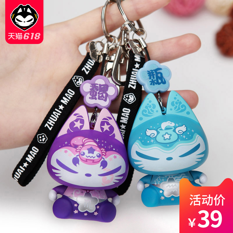 拽猫12星座系列定制姓氏挂件 汽车钥匙扣创意