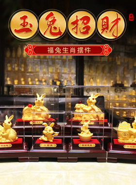 新年金兔贺岁精铸足金摆件绒沙生日礼物十二生肖金兔企业定制礼品