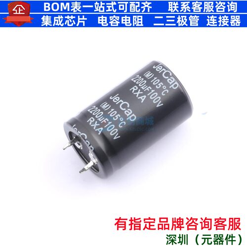 牛角型直插件电解电容25XL40mm 2200uF 20% 100V RXA100V2200M25X