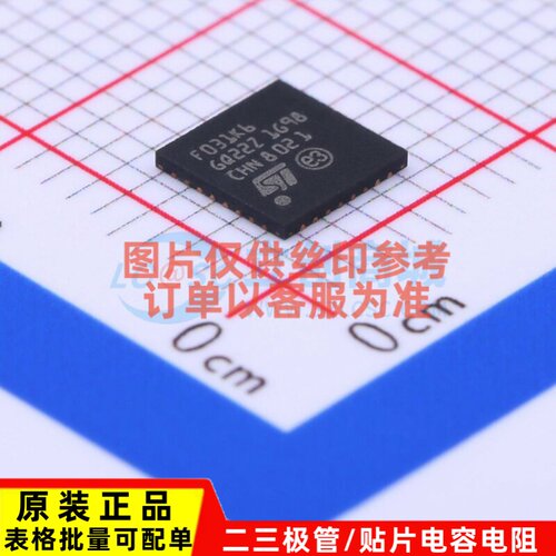 单片机(MCU/MPU/SOC) STM32F031K6U6 UFQFPN-32 意法半导体芯片