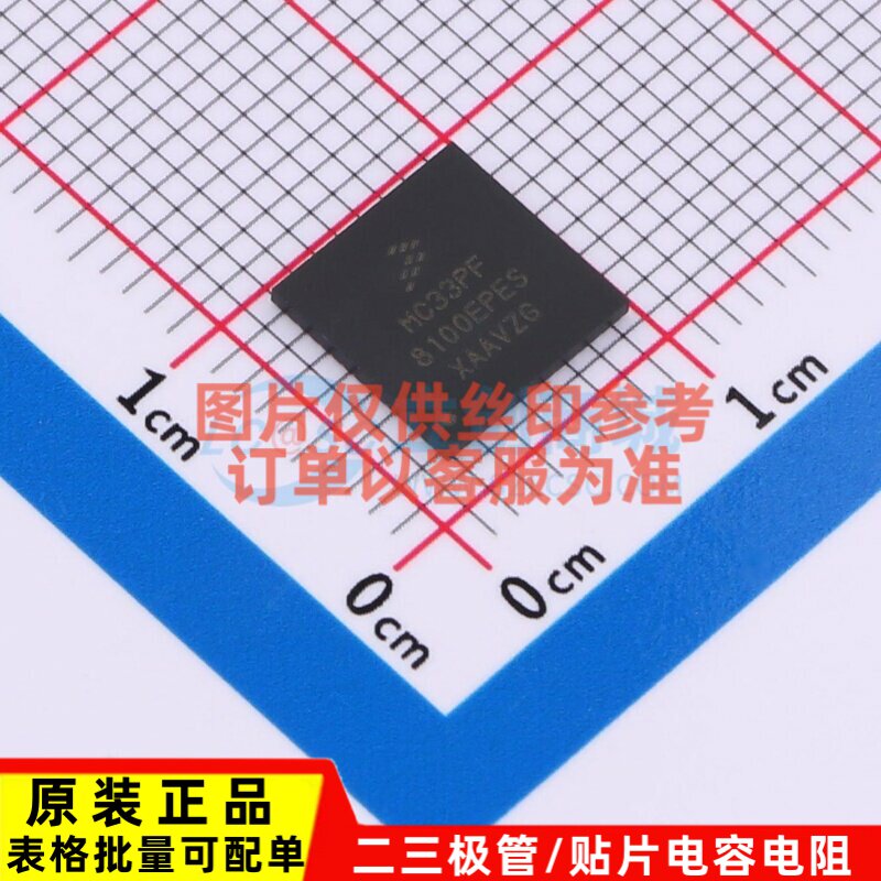 电源管理芯片(PMIC) MC33PF8100EPES HVQFN-56 安世 电子元件配单