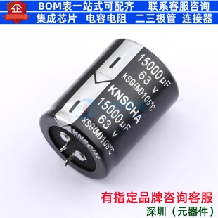 牛角型电解电容 插件D35XL45mm 15000uF 20% 63V LSG063M109T453S