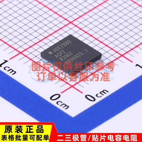 电能计量芯片 ADE7880ACPZ-RL LFCSP-40-WQ ADI(亚德诺) 原装正品