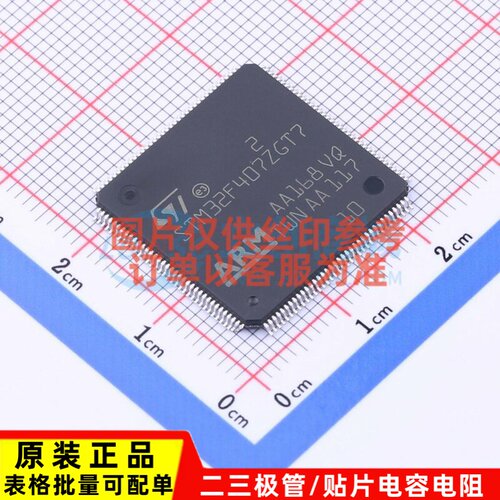 单片机(MCU/MPU/SOC) STM32F407ZGT7 LQFP-144 意法半导体芯片