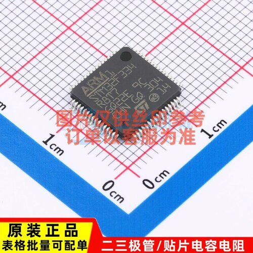 单片机(MCU/MPU/SOC) STM32F334R8T7 LQFP-64 意法半导体芯片