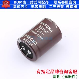 牛角型电解电容 插件D35XL45mm 560uF 20% 450V LNH450M567T452S1