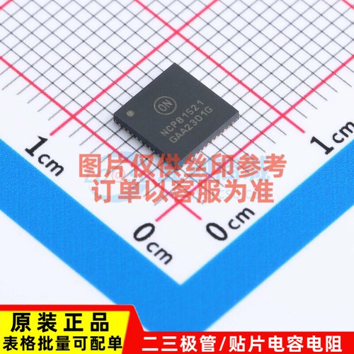 电源管理芯片(PMIC) NCP81521MNTXG - onsemi(安森美) 电子元器件