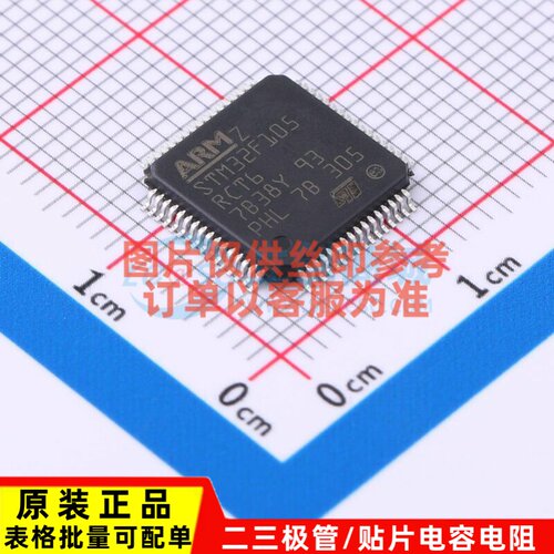 单片机(MCU/MPU/SOC) STM32F105RCT6TR LQFP-64 意法半导体芯片