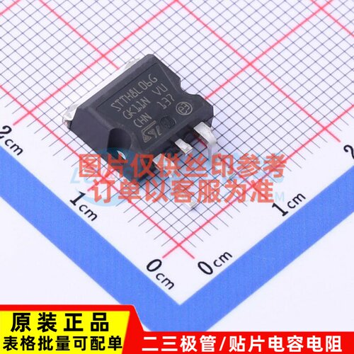 通用二极管 STTH8L06G-TR D2PAK 意法半导体芯片 电子元器件配单