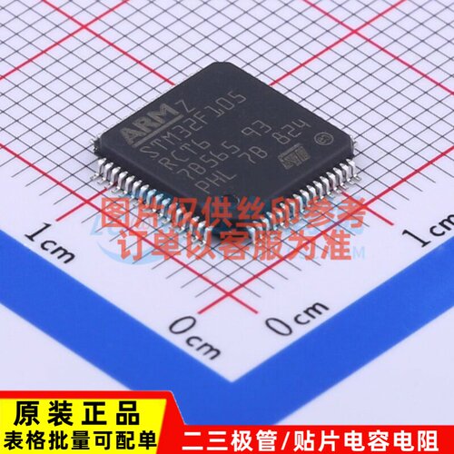 单片机(MCU/MPU/SOC) STM32F105RCT6 LQFP-64 意法半导体芯片