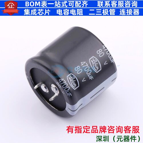 牛角型电解电容 插件D35XL30mm 4700uF 80V LS-472M1K--A3530