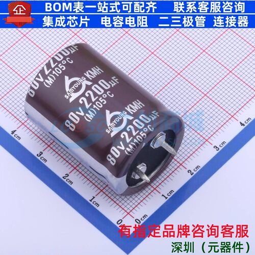 牛角型直插件电解电容25.4XL35mm 2200uF 20% 80V KMH80V2200M25.