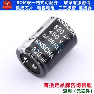 牛角型电解电容 插件D35XL45mm 820uF 20% 450V LSG450M827T453S1