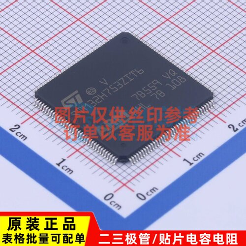 单片机(MCU/MPU/SOC) STM32H753ZIT6 LQFP-144 意法半导体芯片