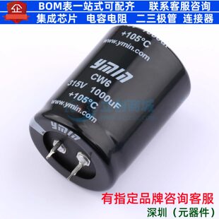 牛角型电解电容 插件D35XL45mm 1000uF 20% 315V CW62X102MNNAS06