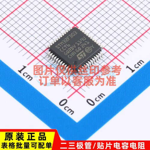 单片机(MCU/MPU/SOC) STM32F303CCT6TR LQFP-48 意法半导体芯片