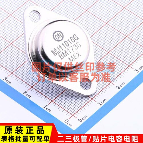 达林顿管 MJ11016G TO-204(TO-3) onsemi(安森美) 电子元器件配单