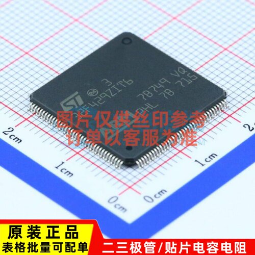 单片机(MCU/MPU/SOC) STM32F429ZIT6 LQFP-144 意法半导体芯片