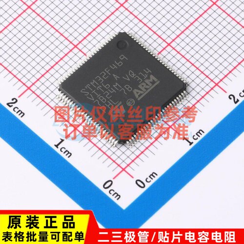 单片机(MCU/MPU/SOC) STM32F469VIT6 LQFP-100 意法半导体芯片