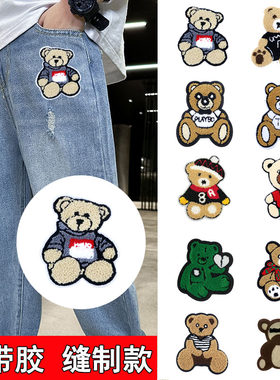 中号卡通毛巾绣布贴补裤子图案手工diy装饰衣服破洞补洞补丁小熊