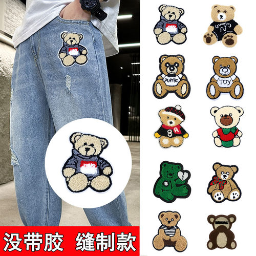 中号卡通毛巾绣布贴补裤子图案手工diy装饰衣服破洞补洞补丁小熊