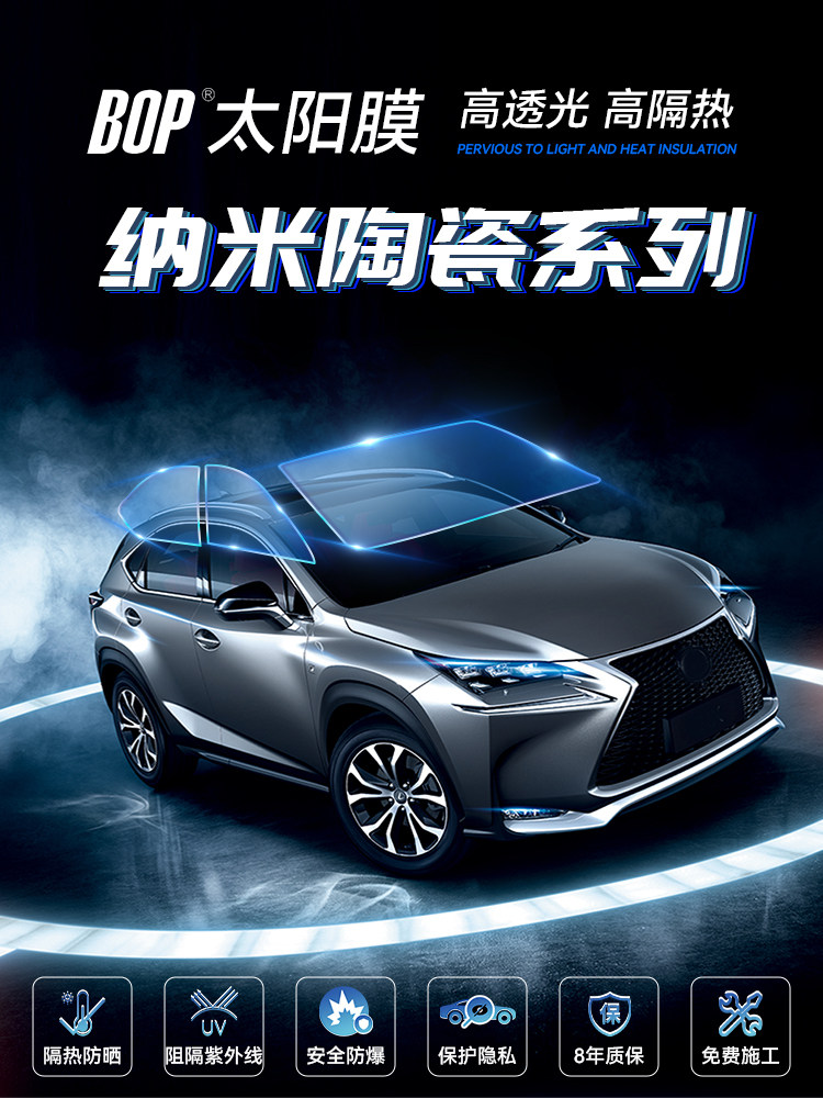 bop保镖5g纳米陶瓷隔热太阳膜汽车防紫外线防爆膜全车贴膜重庆包