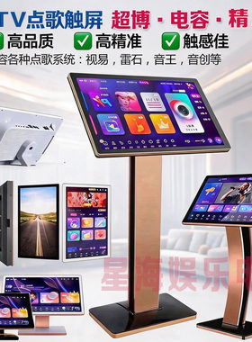 ktv触摸音王点歌机显示屏电容屏
