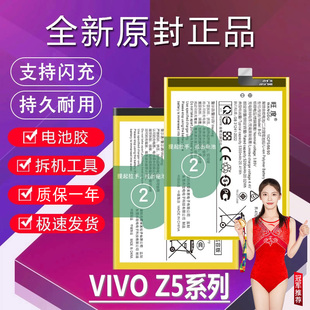 适用于vivo Z5电池V1921A原装Z5i V2131A高容量Z5X手机电板V1941A