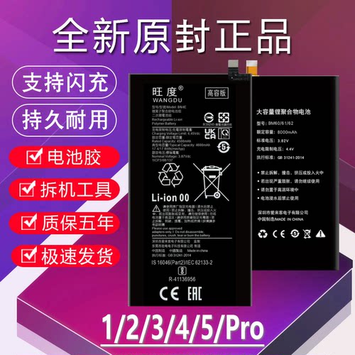 适用于小米平板5Pro电池4Plus原装MIPad 1/2/3大容量魔改全新电板 - 封面