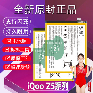 适用于IQoo Z5电池iqooZ5X原装V2148A升级高容量V2131A手机电池板