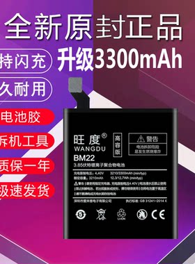 旺度适用于小米5电池原装正品米五高容量mi5手机内置原厂电板BM22