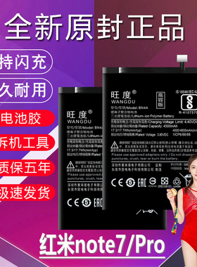 适用于红米note7电池原装RedmiNote7Pro升级高容量BN4A手机电池板